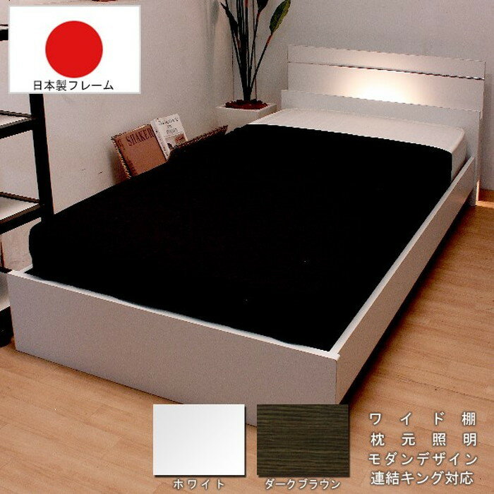棚 照明付ラインデザインベッド ダブル ボンネルコイルスプリングマットレス付 to-10-285-d-108165送料無料 北欧 モダン 家具 インテリア ナチュラル テイスト 新生活 オススメ おしゃれ 後払い フレーム