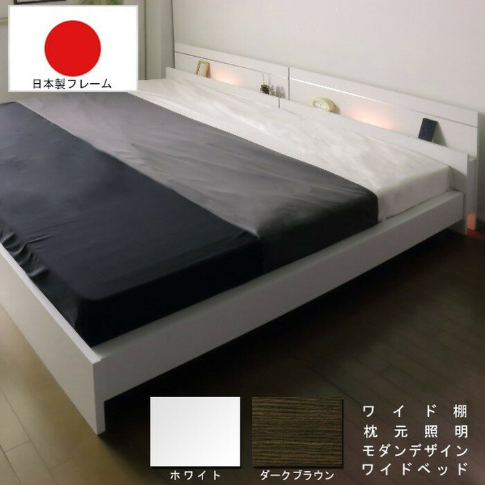 棚 照明付ラインデザインベッド ワイドキング220 低反発ウレタン入ポケットコイルスプリングマットレス付 to-10-285-wk220-108587送料無料 北欧 モダン 家具 インテリア ナチュラル テイスト 新生活 オススメ おしゃれ 後払い フレーム