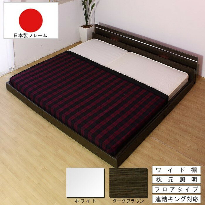 棚 照明付ラインデザインフロアベッド ワイドキング190 SGマーク付国産ハードマットレス付 to-10-287-wk190-108378送料無料 北欧 モダン 家具 インテリア ナチュラル テイスト 新生活 オススメ おしゃれ 後払い フレーム