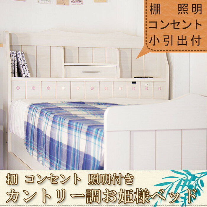 ベッド ダブル 棚 コンセント 照明付き カントリー調 お姫様 ボンネルコイルスプリングマットレス付 to-10-318-d-108165 フレーム マットレスセット ベッド 北欧 モダン 家具 インテリア ナチュラル テイスト 新生活 オススメ おしゃれ [2]