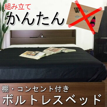 棚 コンセント付き ボルトレスベッド ダブル 圧縮ロール ポケット&ボンネルコイルマットレス付 to-10-354-d-16324d送料無料 北欧 モダン 家具 インテリア ナチュラル テイスト 新生活 オススメ おしゃれ 後払い フレーム