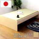 ヘッドレス高さ調節 畳ベンチベッド シングル ウレタン入りクッション畳付 to-10-359-s-urethane 畳ベッド ベッド 送料無料 北欧 モダン 家...