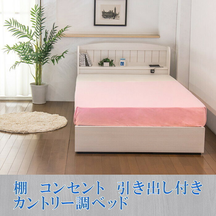 ベッド ダブル 棚 コンセント 引き出し付き カントリー調 SGマーク付 国産天然ラテックス入ポケットコイルスプリングマットレス付 to-10-a322-d-108678 フレーム マットレスセット ベッド 北欧 モダン 家具 インテリア ナチュラル テイスト 新生活 オススメ おしゃれ [2]