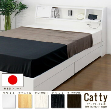「フラップテーブル 照明 コンセント 仕切り付引出し付ベッド」 Catty〜キャティ〜 シングル SGマーク付国産ハードマットレス付 to-10-k333-s-108378送料無料 北欧 モダン 家具 インテリア ナチュラル テイスト 新生活 オススメ おしゃれ 後払い フレーム