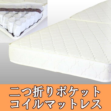 二つ折りポケットコイルスプリングマットレス セミダブル to-10-msd10885b送料無料 北欧 モダン 家具 インテリア ナチュラル テイスト 新生活 オススメ おしゃれ 後払い 布団 ふとん フトン パッド
