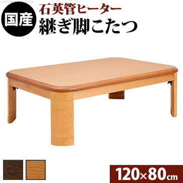 楢ラウンド折れ脚こたつ リラ 120×80cm mu-11100247送料無料 北欧 モダン 家具 インテリア ナチュラル テイスト 新生活 オススメ おしゃれ 後払い ダイニング ナチュラルテイスト