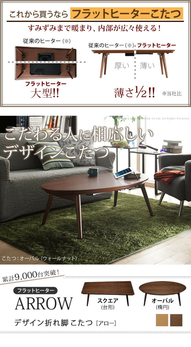 フラットヒーター折れ脚こたつ 〔アロー〕 mu-i-3301053送料無料 北欧 モダン 家具 インテリア ナチュラル テイスト 新生活 オススメ おしゃれ 後払い ダイニング ナチュラルテイスト