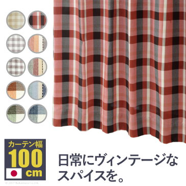 ヴィンテージデザインカーテン 幅100cm 丈90〜240cm mu-12900641 北欧 送料無料 クーポン プレゼント 通販 NP 後払い 新生活 オススメ %off ジェンコ 【RCP】 北欧 モダン インテリア ナチュラル テイスト 雑貨