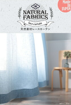 天然素材レースカーテン 幅100cm 丈88〜238cm mu-12901281 北欧 送料無料 クーポン プレゼント 通販 NP 後払い 新生活 オススメ %off ジェンコ 【RCP】 北欧 モダン インテリア ナチュラル テイスト 雑貨