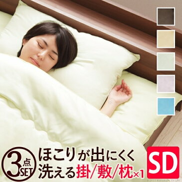 国産洗える布団3点セット(掛布団+敷布団+枕) セミダブルサイズ mu-42400006送料無料 北欧 モダン 家具 インテリア ナチュラル テイスト 新生活 オススメ おしゃれ 後払い