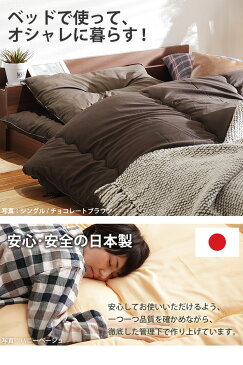 国産洗える布団3点セット(掛布団+敷布団+枕) セミダブルサイズ mu-42400006送料無料 北欧 モダン 家具 インテリア ナチュラル テイスト 新生活 オススメ おしゃれ 後払い