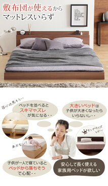 家族揃って布団で寝られる連結ローベッド 〔ファミーユ〕 シングルサイズ+国産3層敷布団セット mu-i-3500654送料無料 北欧 モダン 家具 インテリア ナチュラル テイスト 新生活 オススメ おしゃれ 後払い フレーム