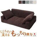 フロアソファー 二人掛け 低反発 低反発2人掛けローソファー ルシオ ローソファー カウチソファー 肘付き こたつ 一人暮らし クッション付 ファブリック 国産...