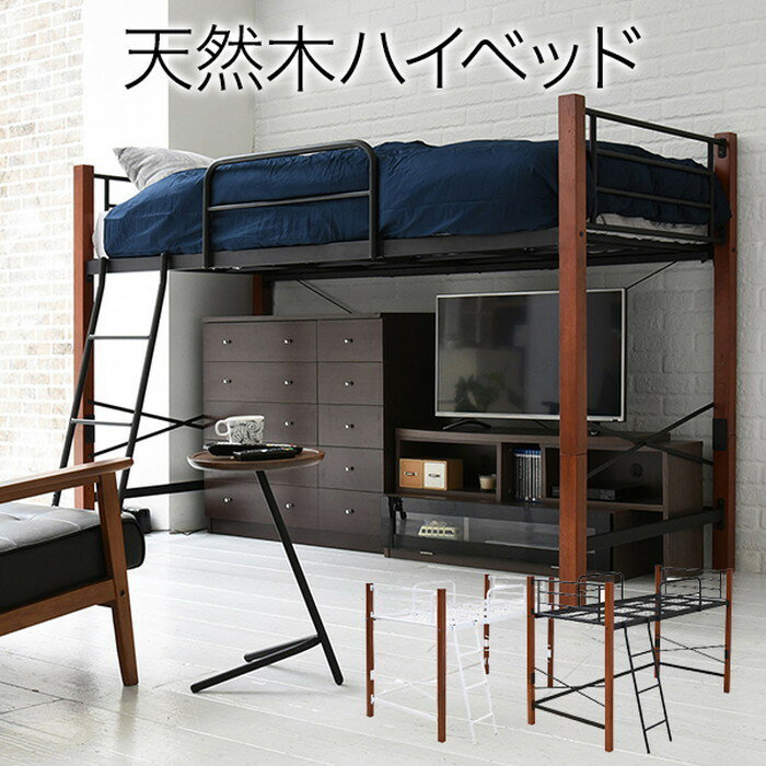 木彩 天然木脚 パイプベッド ハイタイプ ブラックブラウン jk-iri-1042set-bkbr送料無料 北欧 モダン 家具 インテリア ナチュラル テイスト 新生活 オススメ おしゃれ 後払い フレーム