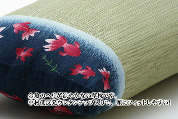 イ草平枕 水金魚 みずきんぎょ ブルー50×30cm ike-525932s1送料無料 北欧 モダン 家具 インテリア ナチュラル テイスト 新生活 オススメ おしゃれ 後払い