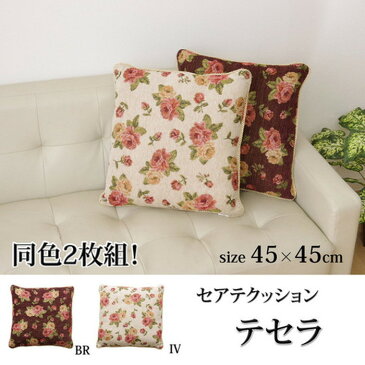 クッション セアテ エレガンス 花柄 テセラ IV約43×43cm 2P ike-5431739s2 北欧 送料無料 クーポン プレゼント 通販 NP 後払い 新生活 オススメ %off ジェンコ 【RCP】 北欧 モダン インテリア ナチュラル テイスト 雑貨