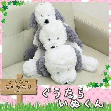 ぬいぐるみ ぐうたらいぬくん 30cm ike-4379945s3 北欧 送料無料 クーポン プレゼント 通販 NP 後払い 新生活 オススメ %off ジェンコ 【RCP】 北欧 モダン インテリア ナチュラル テイスト 雑貨
