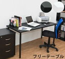 フリーテーブル 150cm幅 奥行き45cm 保証付 sk-ty1545 書斎机 デスク 北欧 モダン 家具 インテリア ナチュラル テイスト 新生活 オススメ おしゃれ