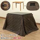コタツ ダイニングテーブル80×60cm 掛け布団セット 保証付 sk-s316 ダイニングテーブル テーブル 北欧 モダン 家具 インテリア ナチュラル テイ...