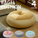 ビーズクッション ベーグルクッション BAGEL CUSHION a958 sg-10301 クッション クッション 座布団 送料無料 北欧 モダン 家具 インテリア ナチュラル テイスト 新生活 オススメ おしゃれ 後払い