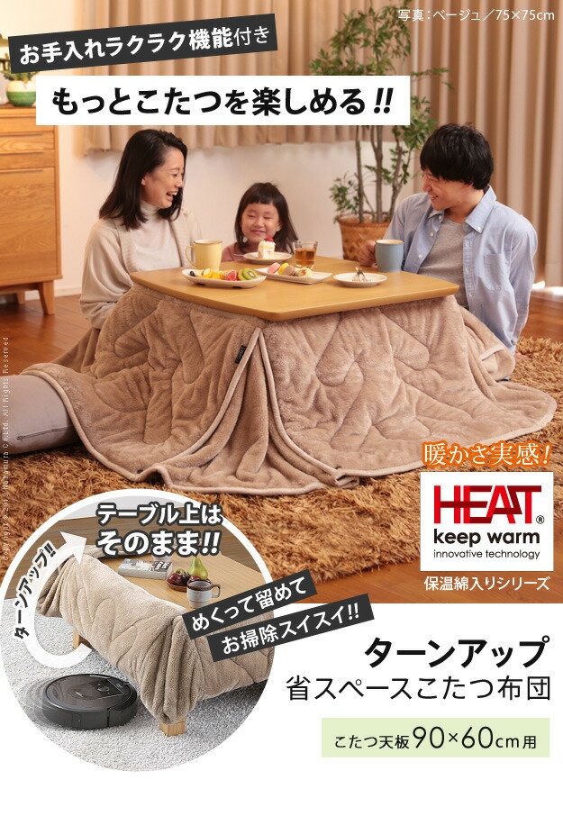 ターンアップ省スペース掛布団 90x60cmこたつ用 200x170cm mu-b0300072送料無料 北欧 モダン 家具 インテリア ナチュラル テイスト 新生活 オススメ おしゃれ 後払い