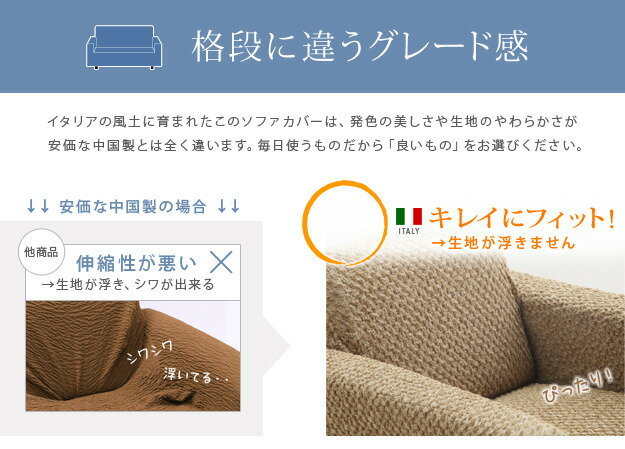 イタリア製ストレッチフィットソファカバー シチリア アーム付き・一体型 3人掛け用 mu-61001066送料無料 北欧 モダン 家具 インテリア ナチュラル テイスト 新生活 オススメ おしゃれ 後払い ソファ sofa