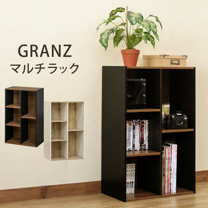 【6月下旬入荷分 予約販売】マルチフリーラック GRANZ 大容量 収納ラック 保証付 sk-hmp26 スチールラック シェルフ 本棚 ラック カラーボックス 収納 家具 北欧 モダン 家具 インテリア ナチュラル テイスト 新生活 オススメ おしゃれ