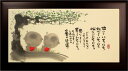 アートフレーム 御木幽石 泣いていちにち 342x192x15mm ZYM-60847 bic-6942970s1 アートパネル アートボード 壁紙 装飾フィルム 送料無料 北欧 モダン 家具 インテリア ナチュラル テイスト 新生活 オススメ おしゃれ 後払い