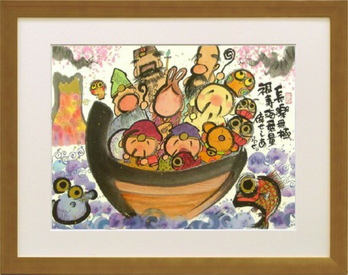 御木幽石絵画長楽無極