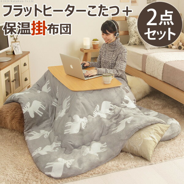 北欧デザイン フラットヒーター こたつ ノルム 100x50cm +保温綿入り はっ水こたつ布団 エルク柄 2点セット mu-i-3302836送料無料 北欧 モダン 家具 インテリア ナチュラル テイスト 新生活 オススメ おしゃれ 後払い ダイニング ナチュラルテイスト