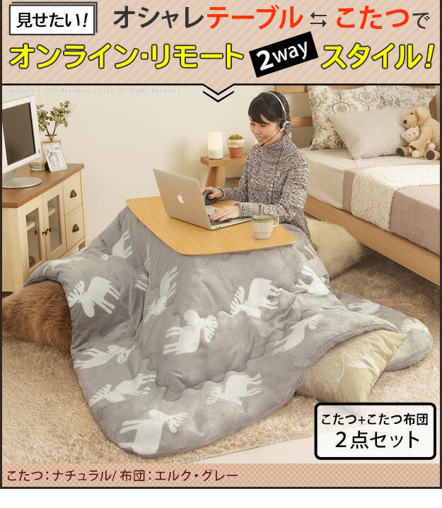 北欧デザイン フラットヒーター こたつ ノルム 100x50cm +保温綿入り はっ水こたつ布団 エルク柄 2点セット mu-i-3302836送料無料 北欧 モダン 家具 インテリア ナチュラル テイスト 新生活 オススメ おしゃれ 後払い ダイニング ナチュラルテイスト