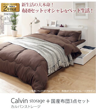 敷布団でも使える フラットストレージベッド カルバンストレージ シングルサイズ+国産洗える布団3点セット mu-i-3500581送料無料 北欧 モダン 家具 インテリア ナチュラル テイスト 新生活 オススメ おしゃれ 後払い フレーム