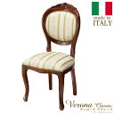 イタリア 家具 ヨーロピアン ヴェローナクラシック ダイニングチェア-ミックスグリーン 猫脚 椅子 ヨーロッパ家具 クラシック 輸入家具 アンティーク風 イタリア製 ブラウン おしゃれ 高級感 エレガント 木製 天然木 リモート テレワーク 在宅 mu-42200030あす楽 当(3)