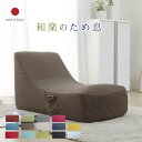 日本製 和楽のため息 A911 ソファ クッション sg-10345 ソファ ソファ ソファベッド 送料無料 北欧 モダン 家具 インテリア ナチュラル テイス...