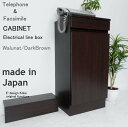 電話台セット a la mode ウォールナット ダークブラウン キャビネット+配線ボックス edxs00004 日本製 edk-9219900s1 電話台 フ...