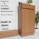 電話台セット a la mode ウォールナット ナチュラル キャビネット+配線ボックス edxs00008 日本製 edk-9219907s1 電話台 ファッ...
