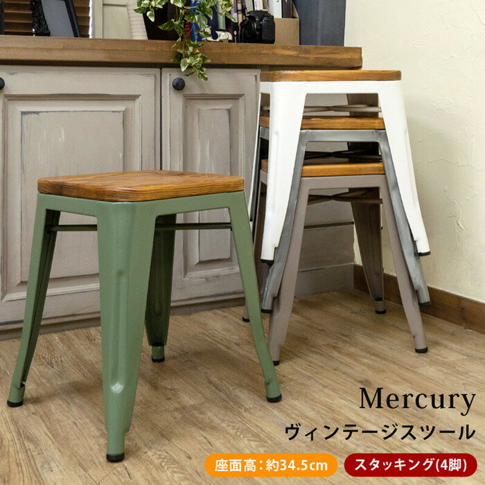 Mercuryヴィンテージスツール 1脚 保証付 sk-jh01 スツール 子供部屋用イス チェア 送料無料 北欧 モダン 家具 インテリア ナチュラル テイスト 新生活 オススメ おしゃれ 後払い