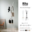 ポールハンガー ハンガー ラック 北欧 テイスト デザイン Rita 北欧風ポールハンガー おしゃれ 木製 スチール ホワイト ブラック jk-drt-1006...