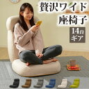 贅沢ワイド座椅子 14段 リクライニング a974 sg-10335 座椅子 イス チェア 北欧 モダン 家具 インテリア ナチュラル テイスト 新生活 オススメ おしゃれ(3)