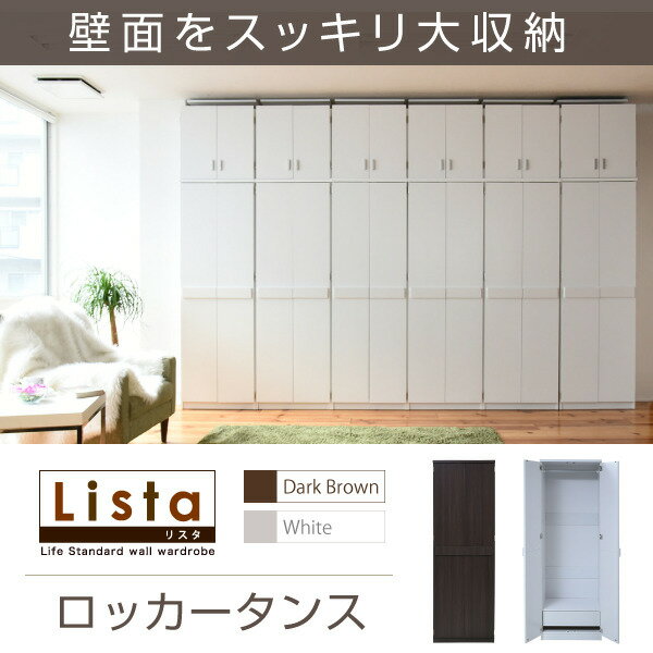 ロッカー シリーズ ロッカータンス 幅 60 高さ 180 収納 クローゼット 衣類収納 服 洋服 衣類 引き出し 付き ハンガー コート 木製ロッカー たんす...