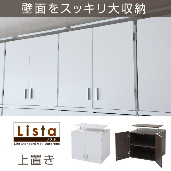 ロッカー シリーズ 上置き 棚 ラック 単品 幅60 天井 つっぱり 収納 クローゼット 衣類収納 服 洋服 衣類 天袋 棚 上棚 アイデア 収納術 一人暮らし...