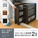 クローゼット 収納 ラック 2個セット 幅19.5奥行58 .5 キャスター付き スリム 押し入れ収納 本棚 ワゴン 隙間 収納 棚 漫画 CD DVD スライ...