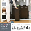 キャスター付き 収納 クローゼット ラック 4個セット 幅19.5奥行58 .5 スリム 押し入れ収納 本棚 ワゴン 隙間 収納 棚 漫画 CD DVD スライ...