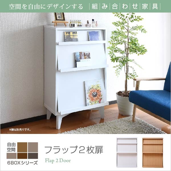 ディスプレイラック 6BOX 扉付き cd dvd 雑誌 が ディスプレイ 可能な ラック フラップ