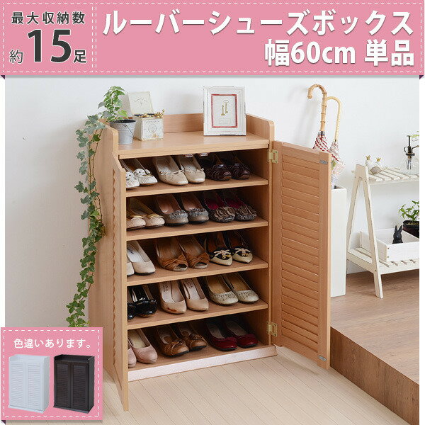 靴箱 シューズボックス 下駄箱 シューズラック 靴 収納 幅60 奥行33 薄型 玄関収納 むれない ルーバー 式 扉 下足入れ 靴箱 玄関 靴入れ シューズロッカー jk-sgt-0101 あす楽 下駄箱 シューズボックス 玄関収納 収納 家具 送料無料 北欧 モダン 家具 インテリア ナ