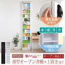 本棚 薄型 天井 つっぱり 奥行 16.5 幅 41.5 高さ238 ～ 253 業界初 棚が全段動く オープンラック 12段 1cm単位 1cmピッチ 棚 調節 jk-frm-0100set あす楽 本棚 本棚 ラック カラーボックス 収納 家具 送料無料 北欧 モダン 家具 インテリア ナチュラル テイスト 新