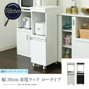 キッチン 隙間収納 ラック 幅30 高さ90 奥行40 スリム キャスター コンセント 家電ラック スリム 食器棚 家電収納 キッチン収納 隙間ラック jk-f...