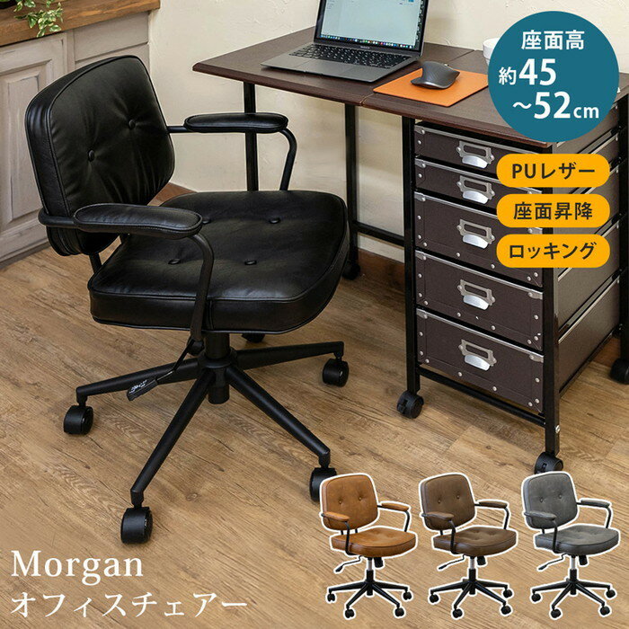 【CBRは 6月上旬入荷分 予約販売】Morgan オフィスチェア BK CBR DBR GR 保証付 sk-clf33 ゲーミングチェア イス チェア 送料無料 北欧 モダン 家具 インテリア ナチュラル テイスト 新生活 オ…