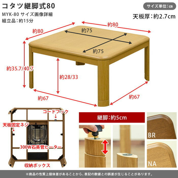 コタツ 継脚式 80幅 BR NA 保証付 sk-myk80 送料無料 北欧 モダン 家具 インテリア ナチュラル テイスト 新生活 オススメ おしゃれ 後払い ダイニング ナチュラルテイスト