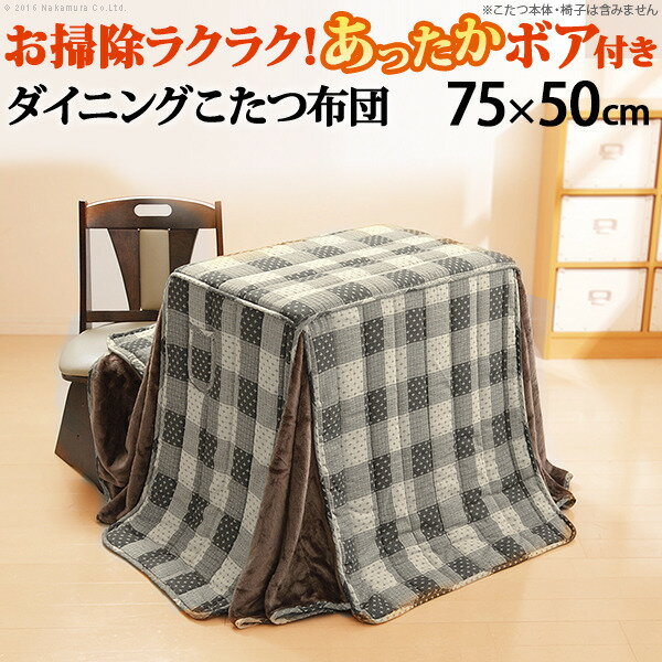 こたつ布団 長方形 省スペースお手入れラクラクデスク型こたつ用掛布団 〔ブランチ〕 75x50cmデスク型ハイタイプこたつ用（235x210cm） デスク型こたつ こたつフトン 炬燵 ポケット コード穴 しじら織り mu-u0100008 あす楽 こたつ用掛け布団 こたつ用布団 カバーのサムネイル